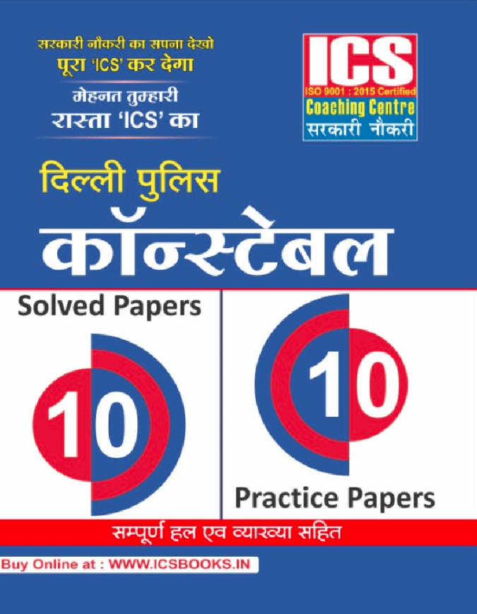 53 Delhi Police Constable 10 Solved 10 Practice Papers ICS Books