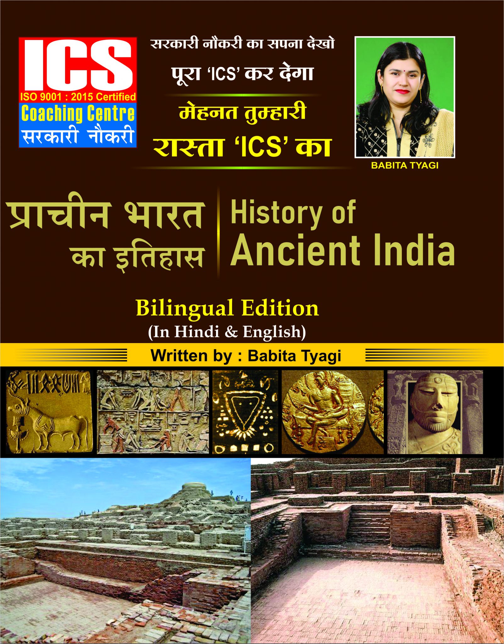 04-ics-history-of-ancient-india-in-hindi